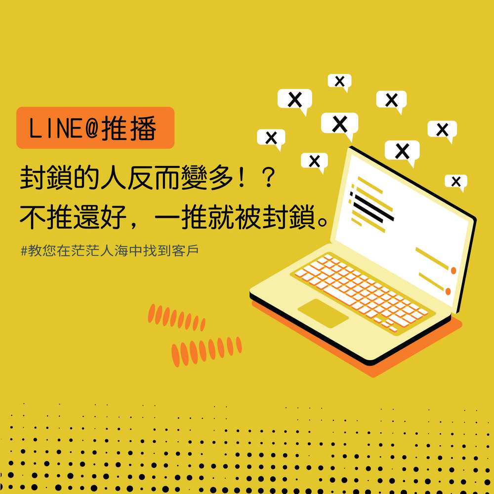 Line管理,Line推播,Line功能,Line系統
